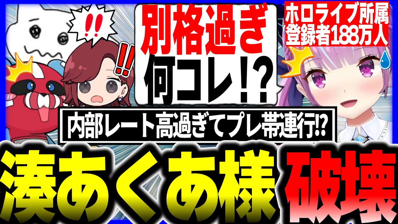 V最強格湊あくあ様内部レート高過ぎてソロマス中プレ帯に連行された!?うっかりひき殺してしまう1tappy&Cheeky&Mia.K #切り抜き #APEX #RIDDLE #ホロライブ