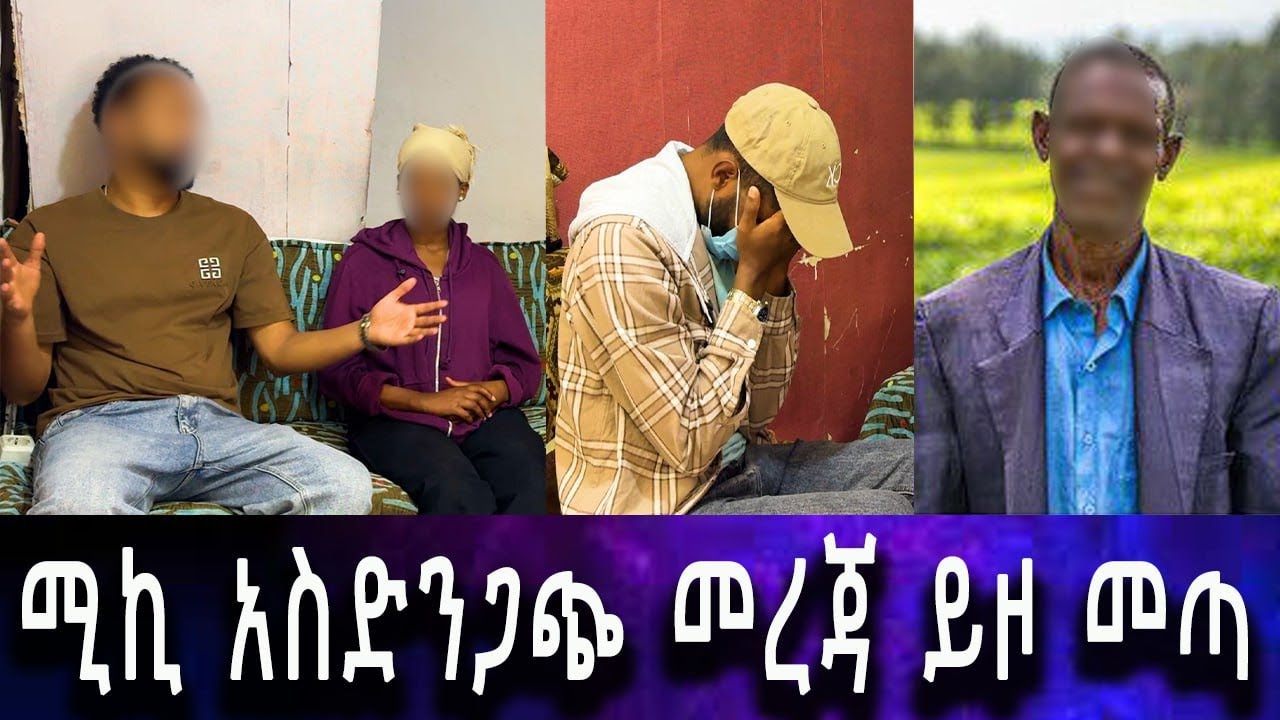 ቤታችን በመንፈስ ነው የሚጠበቀው።ለአመታት የተደበቁበትን ቤት አገኘሁት።
