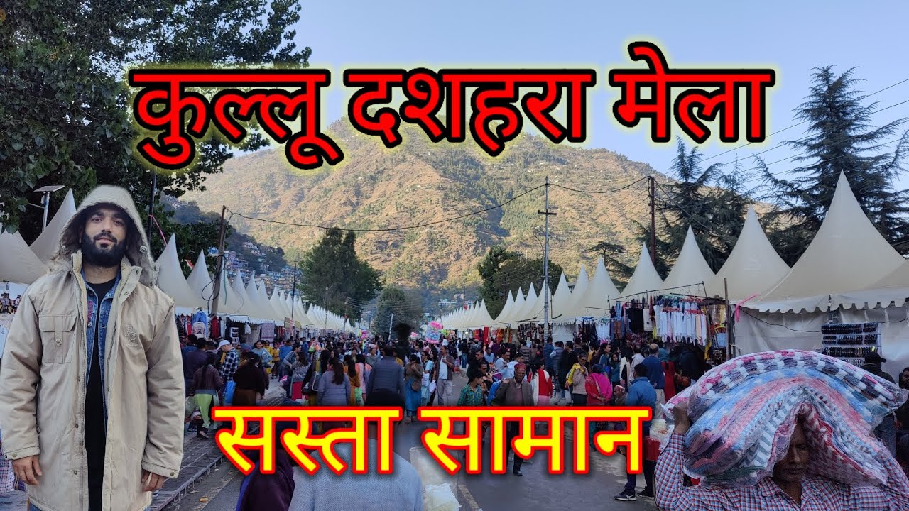 कुल्लू दशहरे की दुकानें / कबाड़ी मार्के 50 ₹50 में जैकेट सस्ता सामान 😳🤯