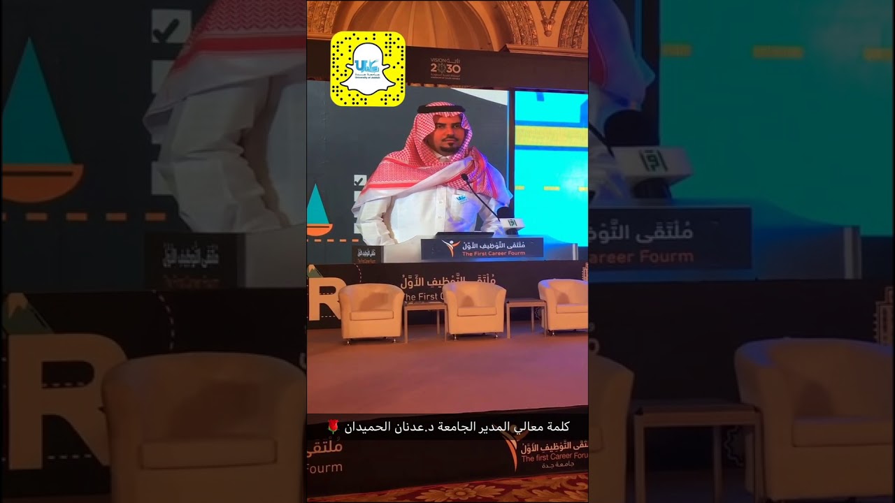 تغطية ملتقى التوظيف الأول في جـامعتنا #جامعة_جدة