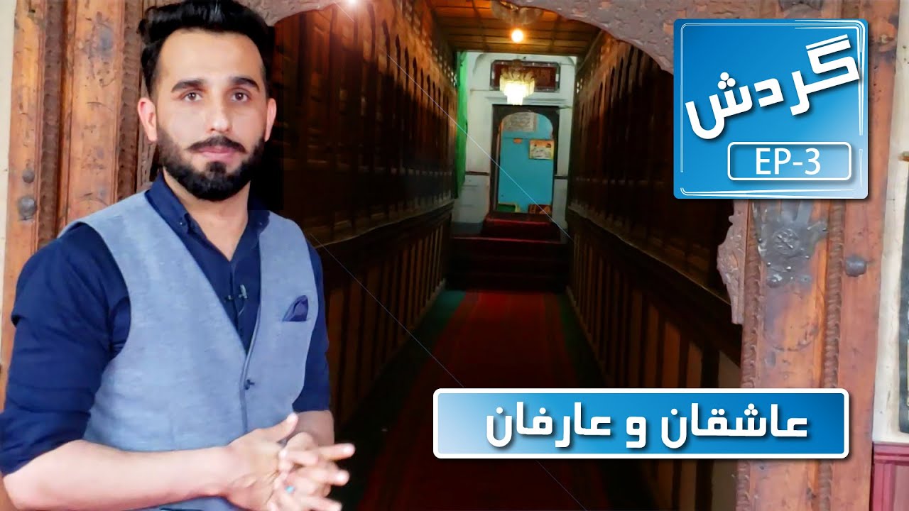سمیر  ببینید  زیارت عاشقان و عارفان چگونه جای است؟ زندان  ابوظبی