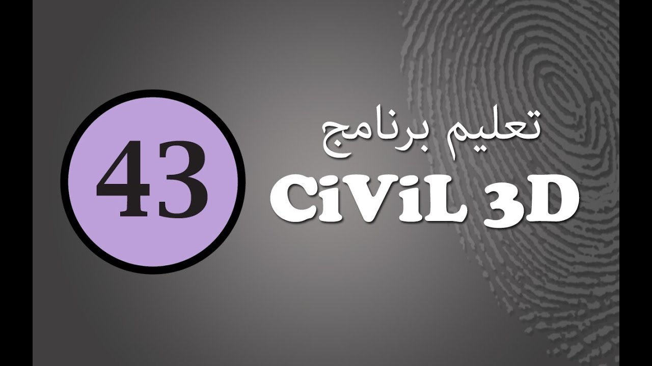 سيفيل ثرى دى :(43) شرح كيفية عمل الشبكات بعدة طرق مختلفة