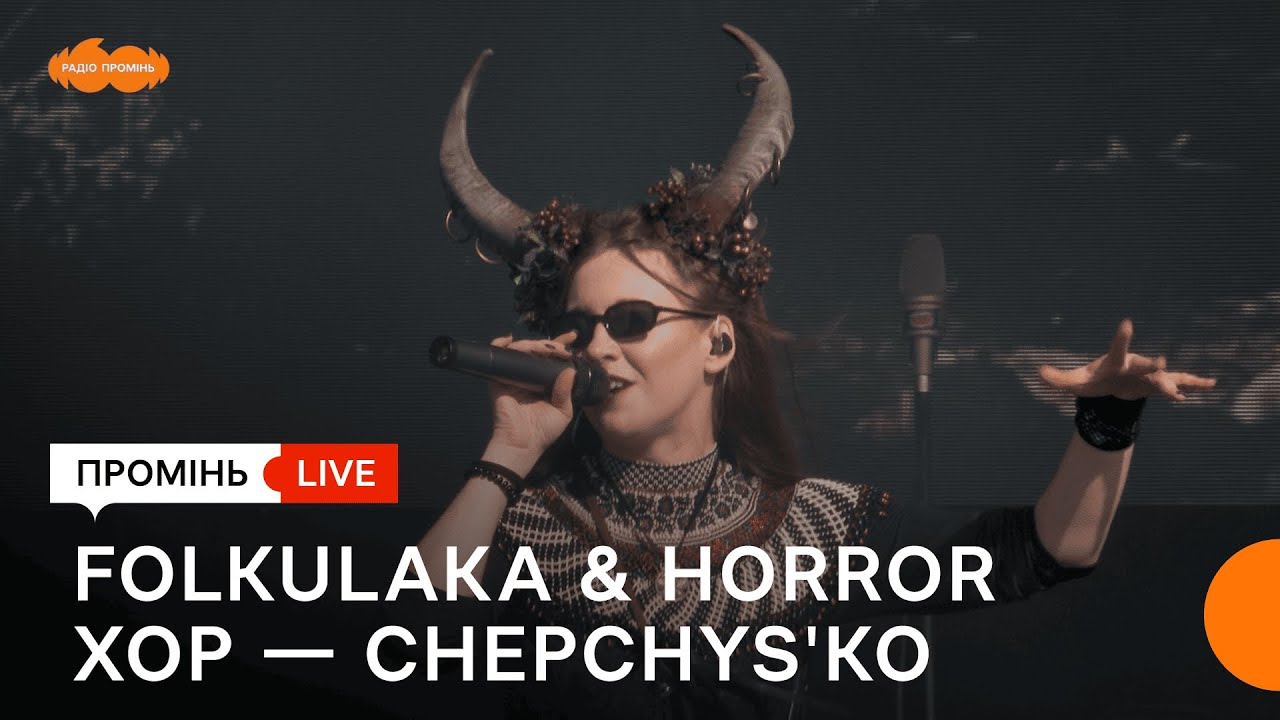 FOLKULAKA & HORROR XOP — «Chepchys'ko». FAINE MISTO 2025
