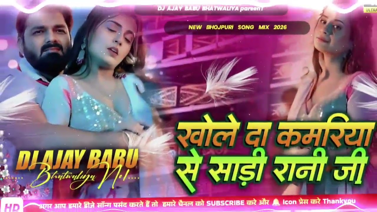 Dj Ajay Babu ( Jhankar ) Hard Bass Toing Mix 🎶 Khole Da Kamariya Se Sadi Rani Ji Pawan Singh New 