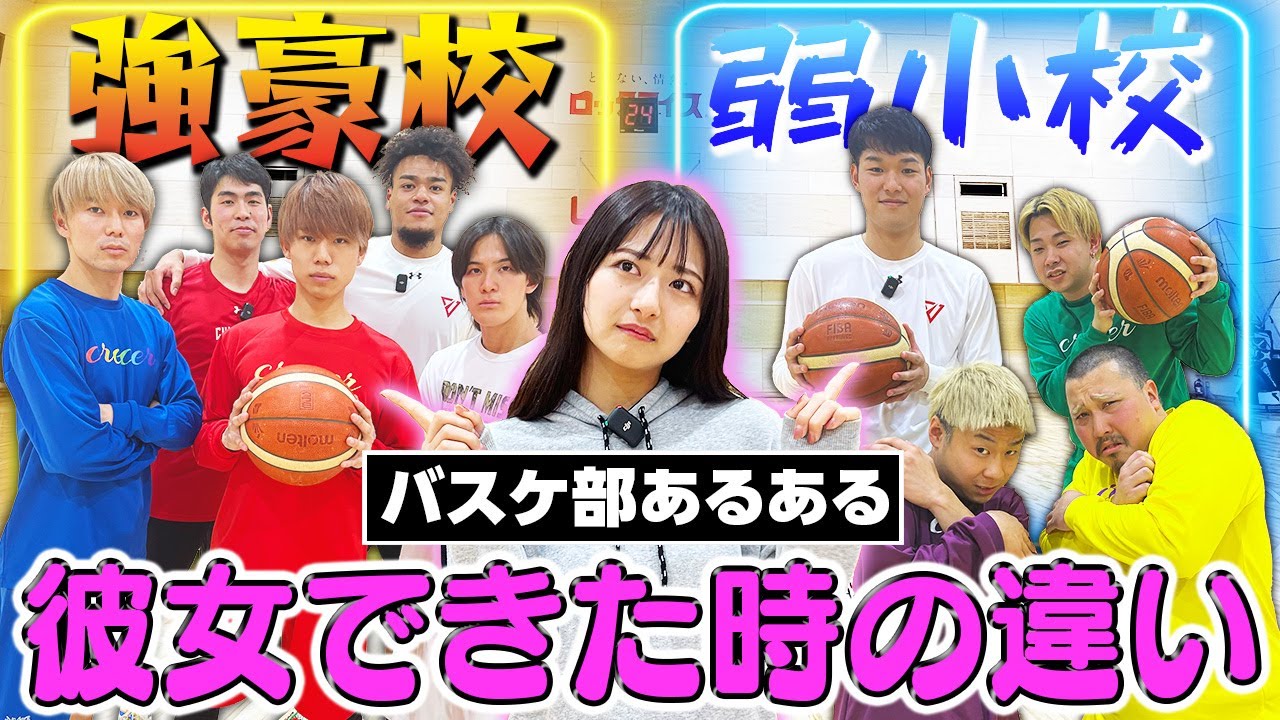 バスケ部あるあるをプロバスケ選手が再現したらルーキートリオが可愛すぎたｗ【スクワッド＆すみぽん】