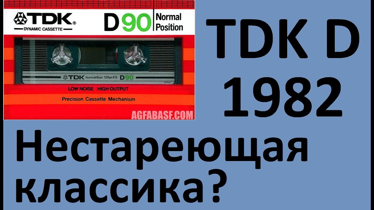 TDK D 1982. Japan vs. USA. Классика. Жива или нет? #audiocassette #tdk