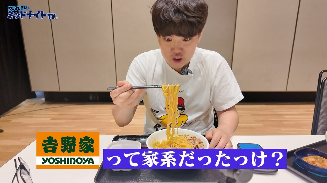 【最速レポ】「吉野家」がラーメン出したらしいので食べてみた。