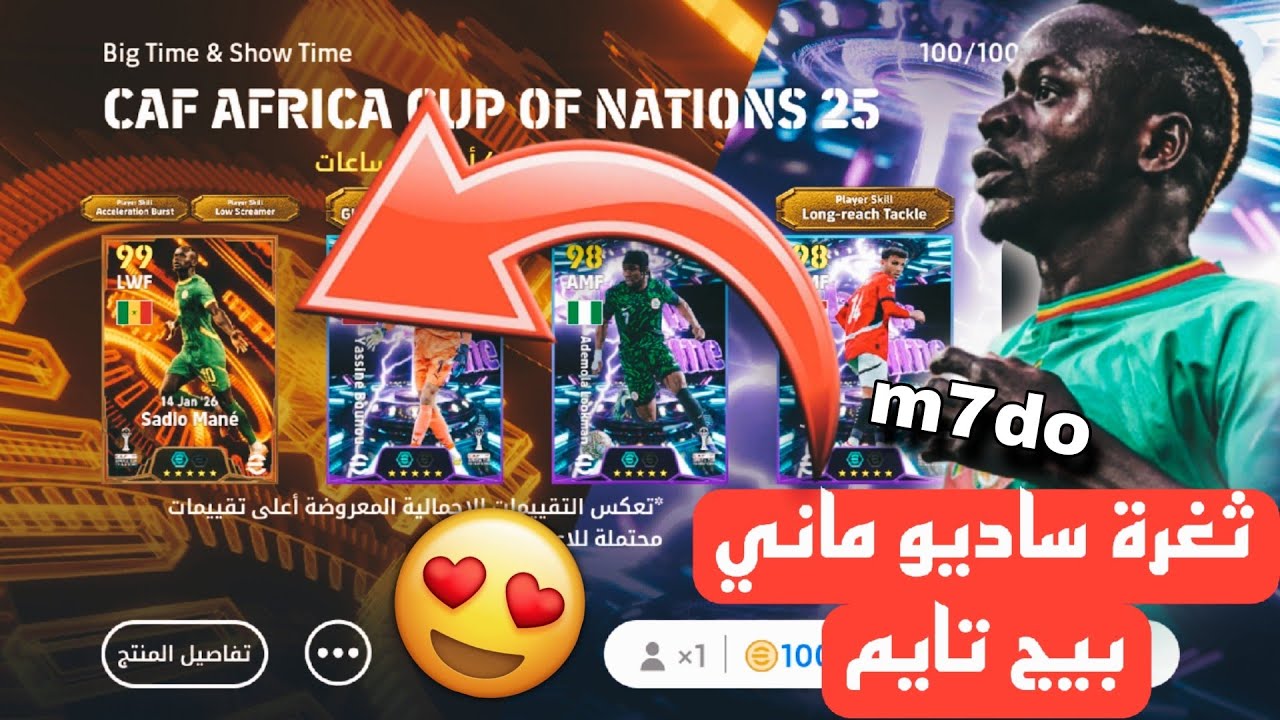 ثغرة الحصول علي ساديو ماني بيج تايم دبل بوستر 🥵🔥| efootball 2026