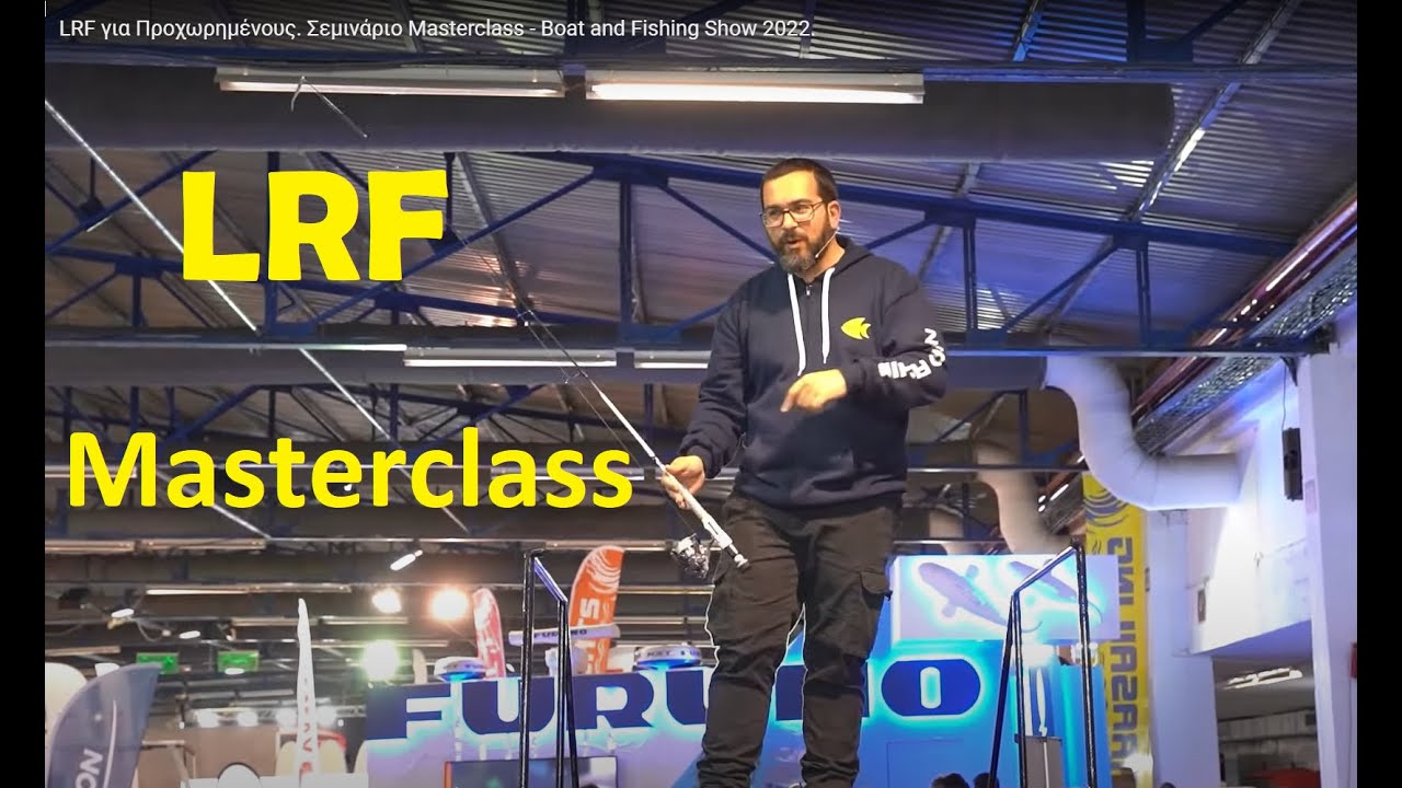 LRF για Προχωρημένους. Σεμινάριο Masterclass - Boat and Fishing Show 2022.