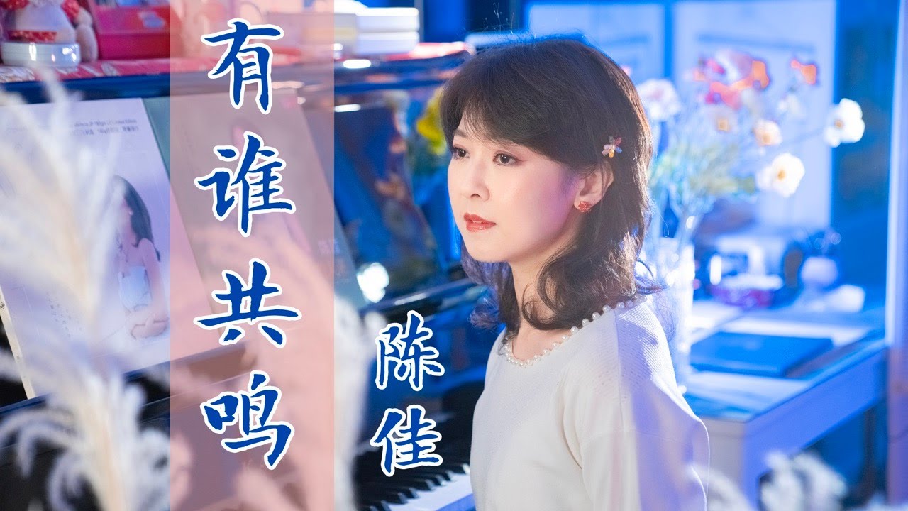 女聲版《有誰共鳴》張國榮粵語經典（谷村新司「儚きは」粵語版）