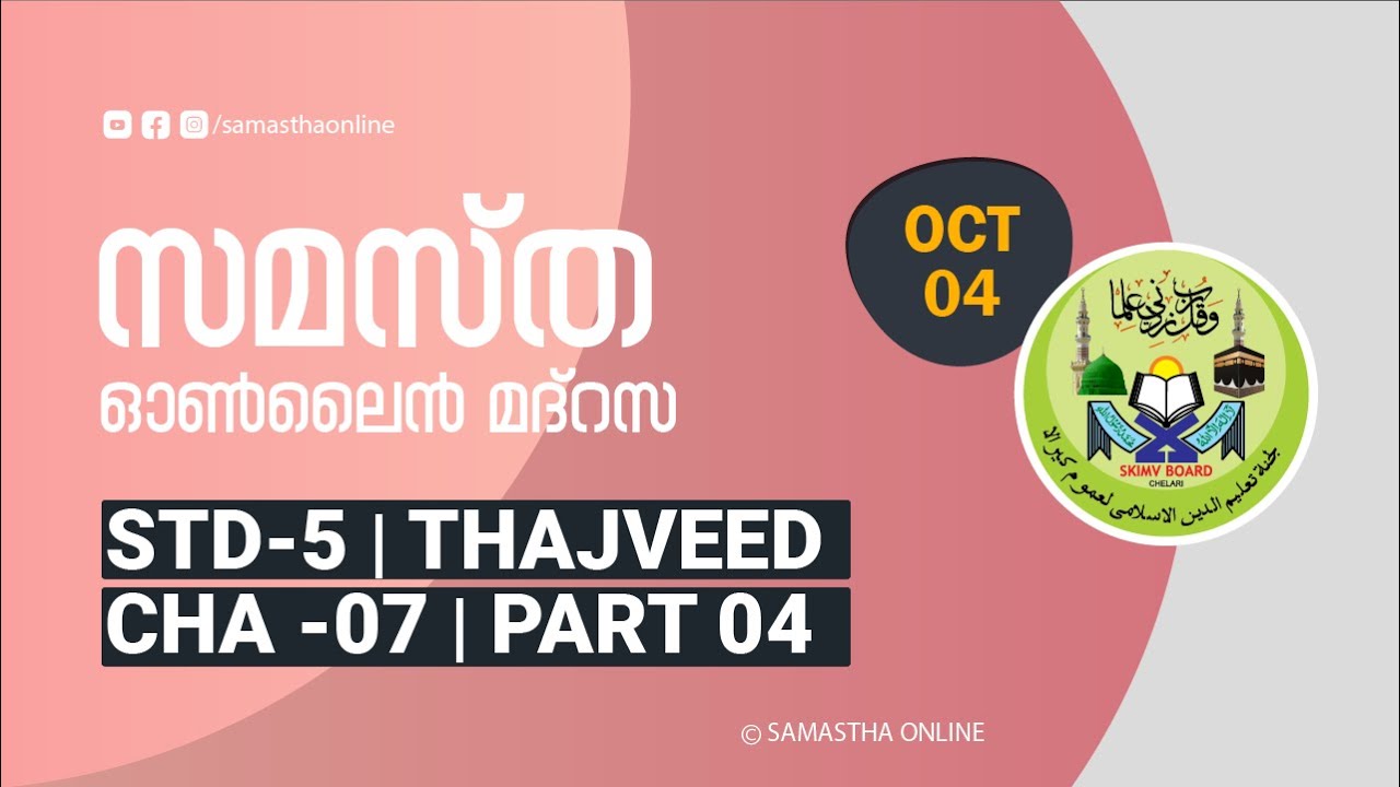 CLASS 5 THAJVEED CHAPTER 07 PART 04 OCT 04