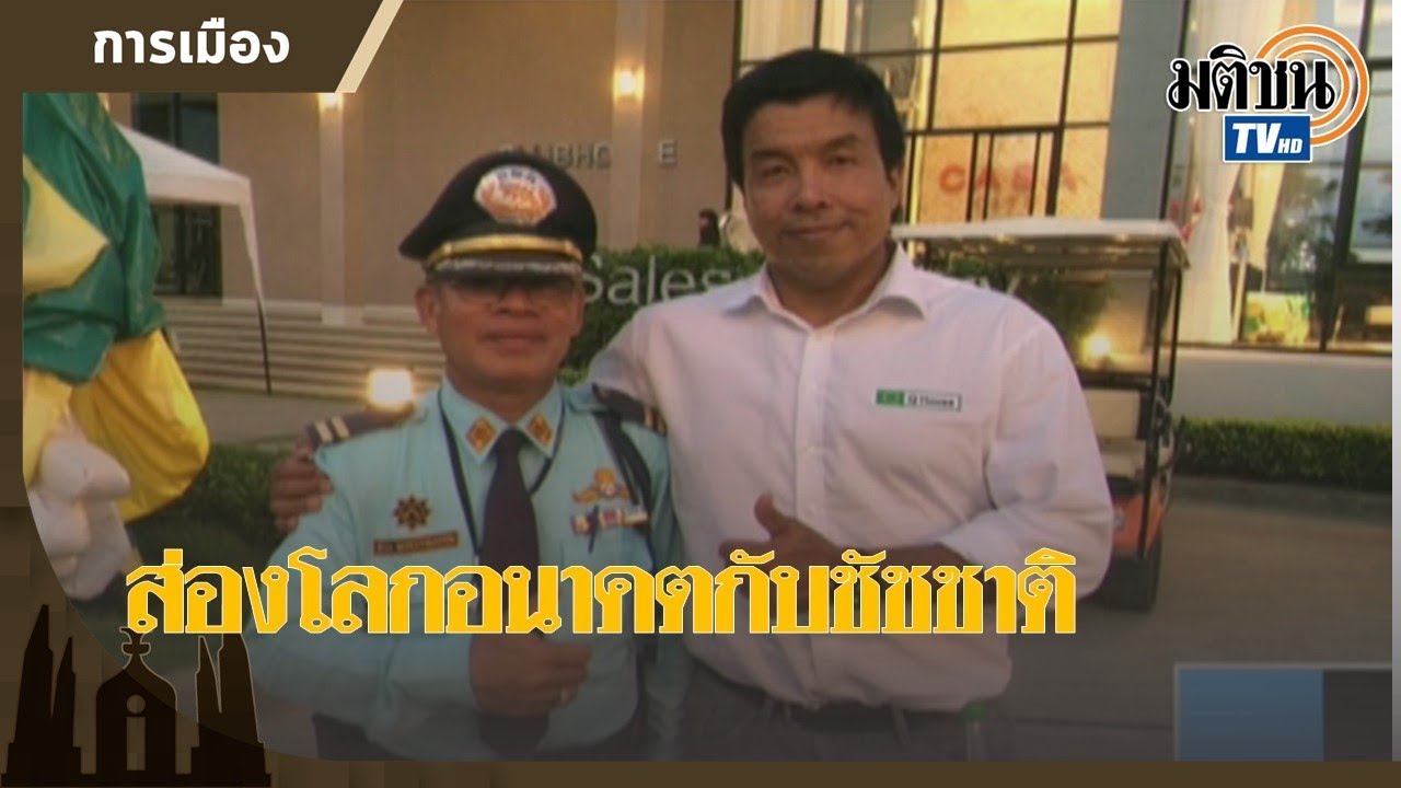 การปรับตัวเพื่อโลกอนาคต จากวิสัยทัศน์ คมแจ่มชัด ของ