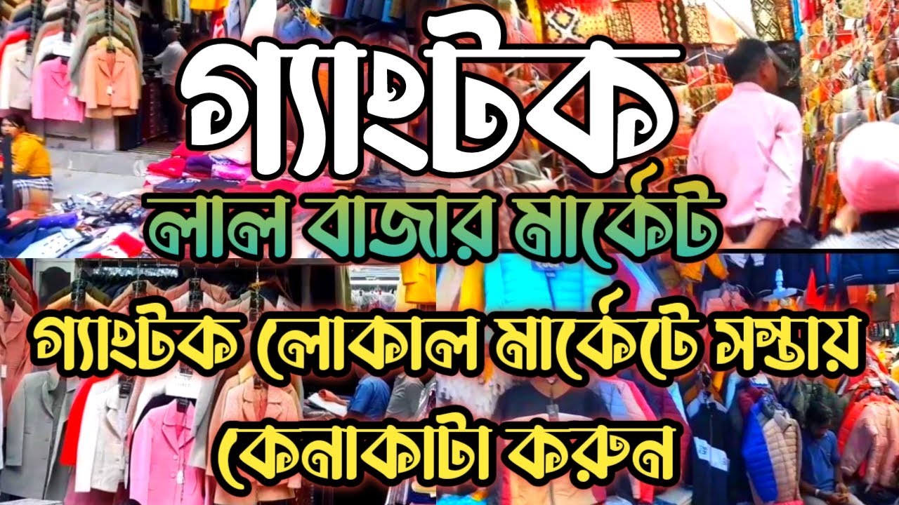 Gangtok Lal Bazar Market | Gangtok cheapest street market | Gangtok local market | Gangtok MG Marg