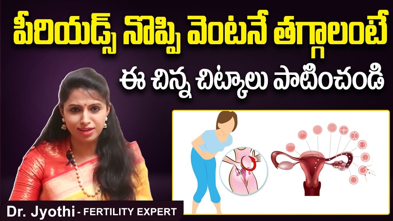నెలసరి నొప్పి తగ్గాలంటే || Period Pain Relief Tips In Telugu || Dr Jyothi || Ferty9 Fertility Center