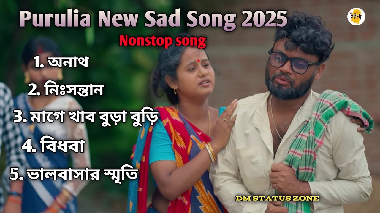 KUNDAN KUMAR NEW PURULIA SAD SONG 2025 | Purulia New Sad Song#nonstop #trendingsong #dm_status_zone 