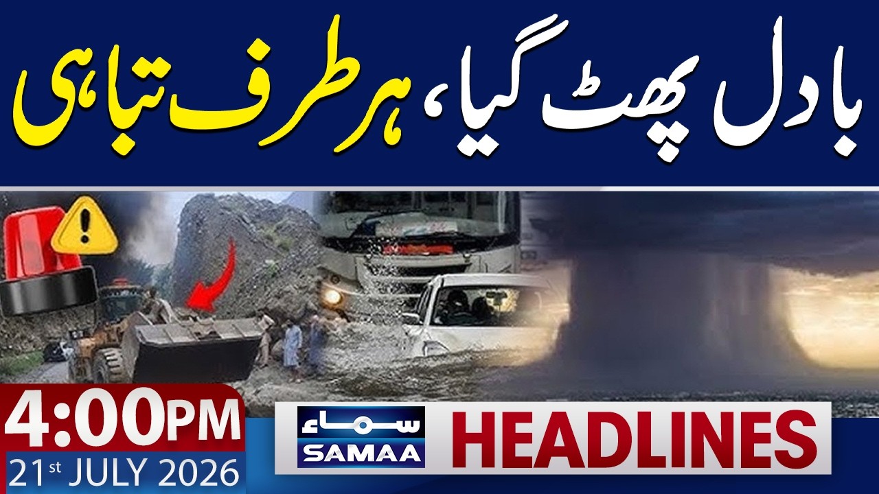 Iran-US War | Cloud Burst | Flood in Pakistan | Heavy Rain Hits Punjab | 4 PM News Headlines