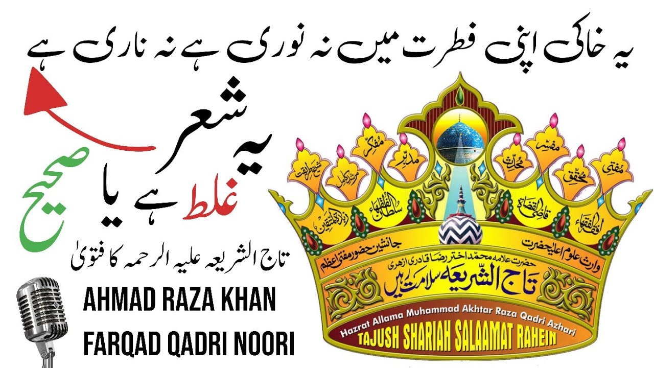 Doctor Iqbal Ka Sher #ahmadrazakhan #bayan #taqreer #iqbalpoetry #taajushshariahalaihirrahmah
