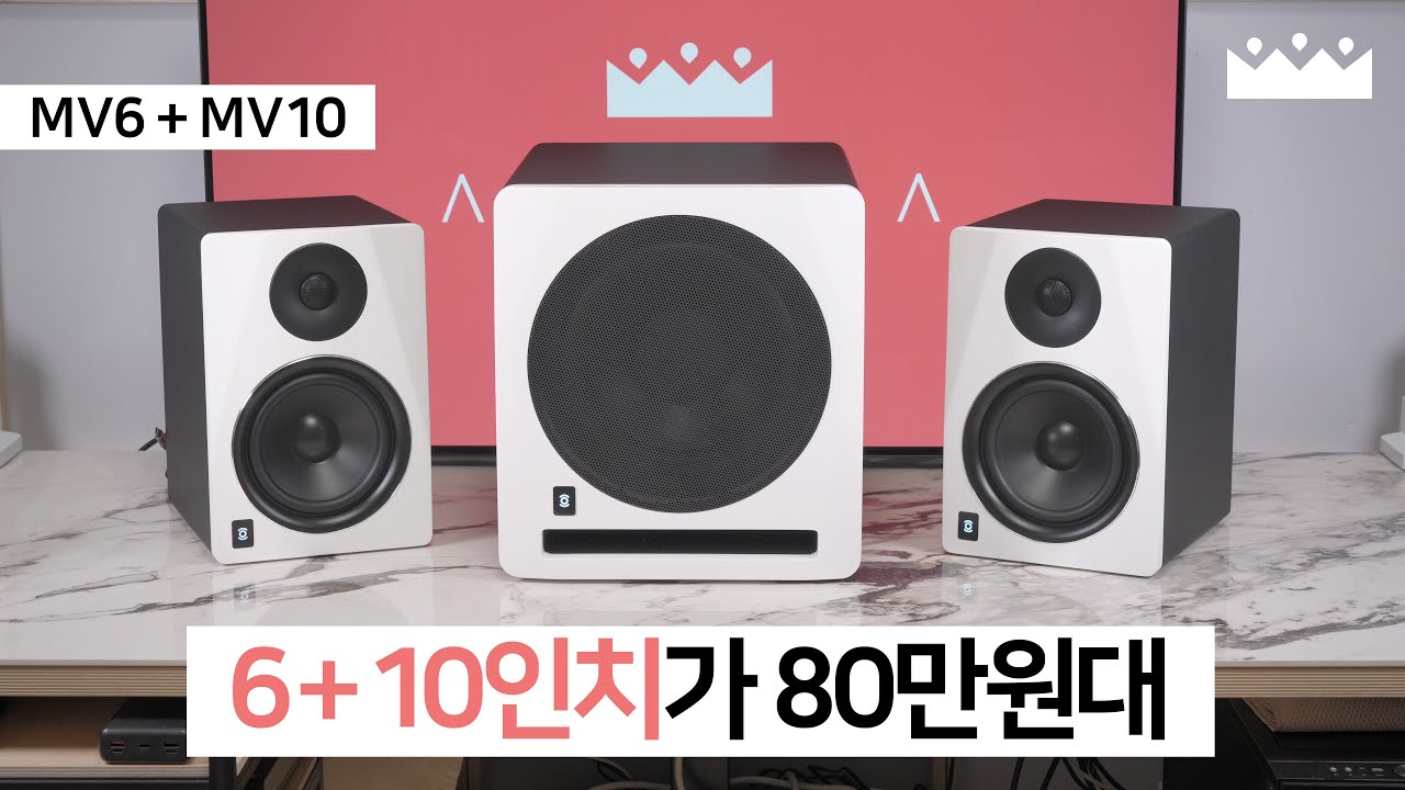 【소리체험】 서브우퍼에 대한 고정관념을 깨는 세팅 팁. 😉 가락전자 MV6 + MV10 2.1채널 모니터 스피커 측정리뷰