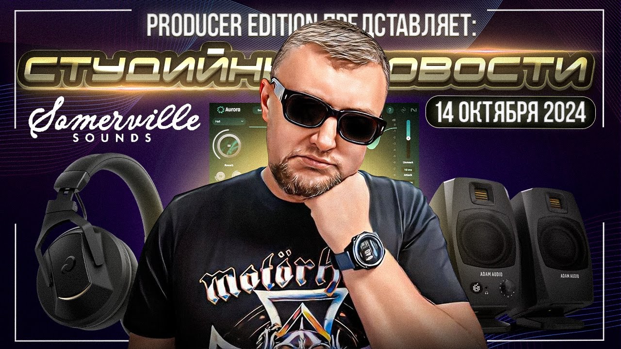 Студийные Новости 57I AlphaTheta HDJ F10, ADAM Audio D3V, SSL 2&nbsp;MKII и&nbsp;SSL 2+&nbsp;MKII, iZotope Aurora,