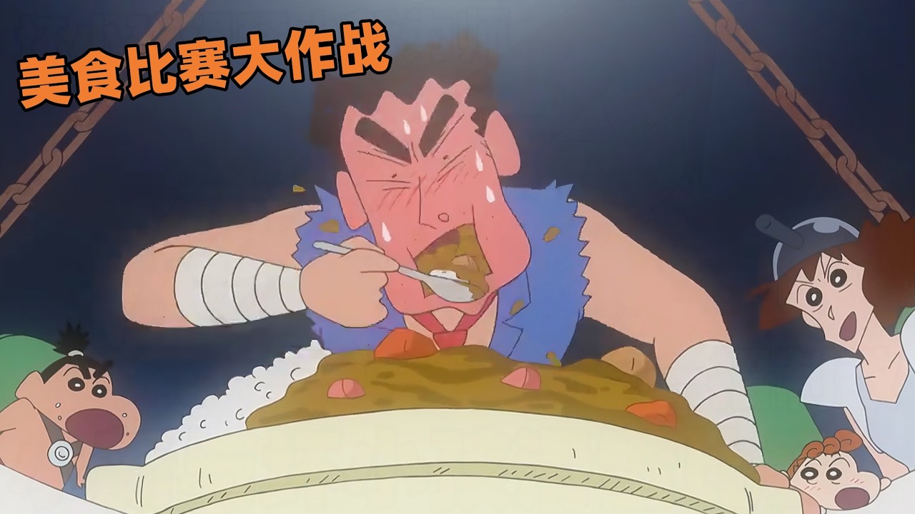 《蜡笔小新》野原家挑戰美食比賽大作戰，經過重重考驗最終險勝！#蜡笔小新   #動畫 #卡通 #動漫 #二次元 #short #搞笑 #spongebob