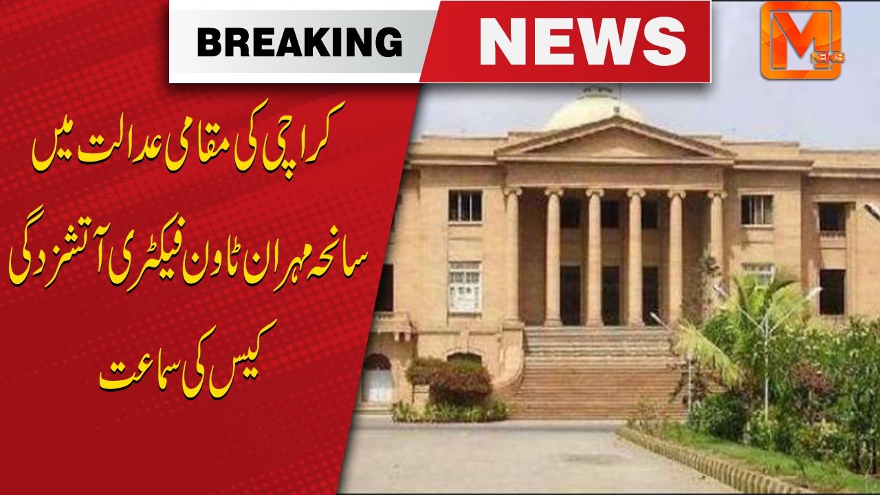 Mehran Town factory fire case heard in Karachi local court