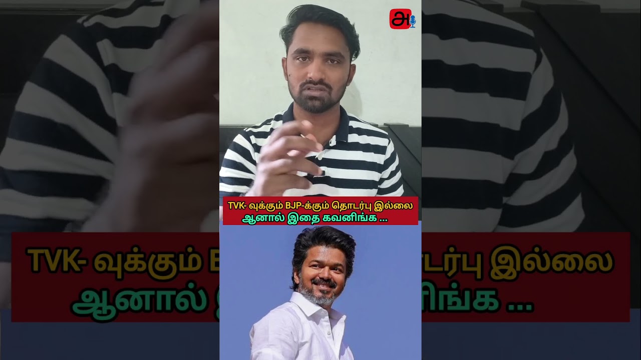 Political satire Video | TVK and BJP have TieUp? But They Have Similarities in politics| TN election