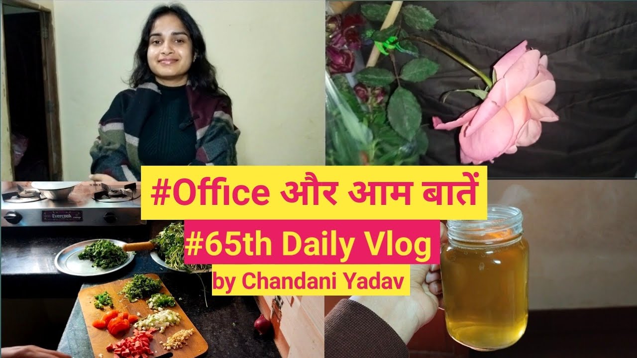 Office और आम बातें। Chandani Yadav Daily Vlog। Small town girl daily vlog। 65th daily Vlog।