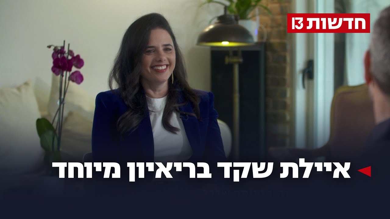 איילת שקד בריאיון מיוחד: 