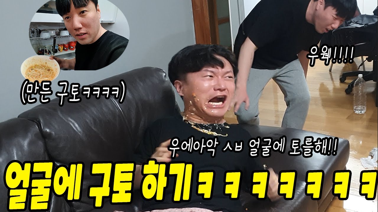 얼굴에 구토하기ㅋㅋㅋㅋㅋ울면서 구토하네ㅋㅋㅋㅋㅋㅋㅋ(ft.선경채)