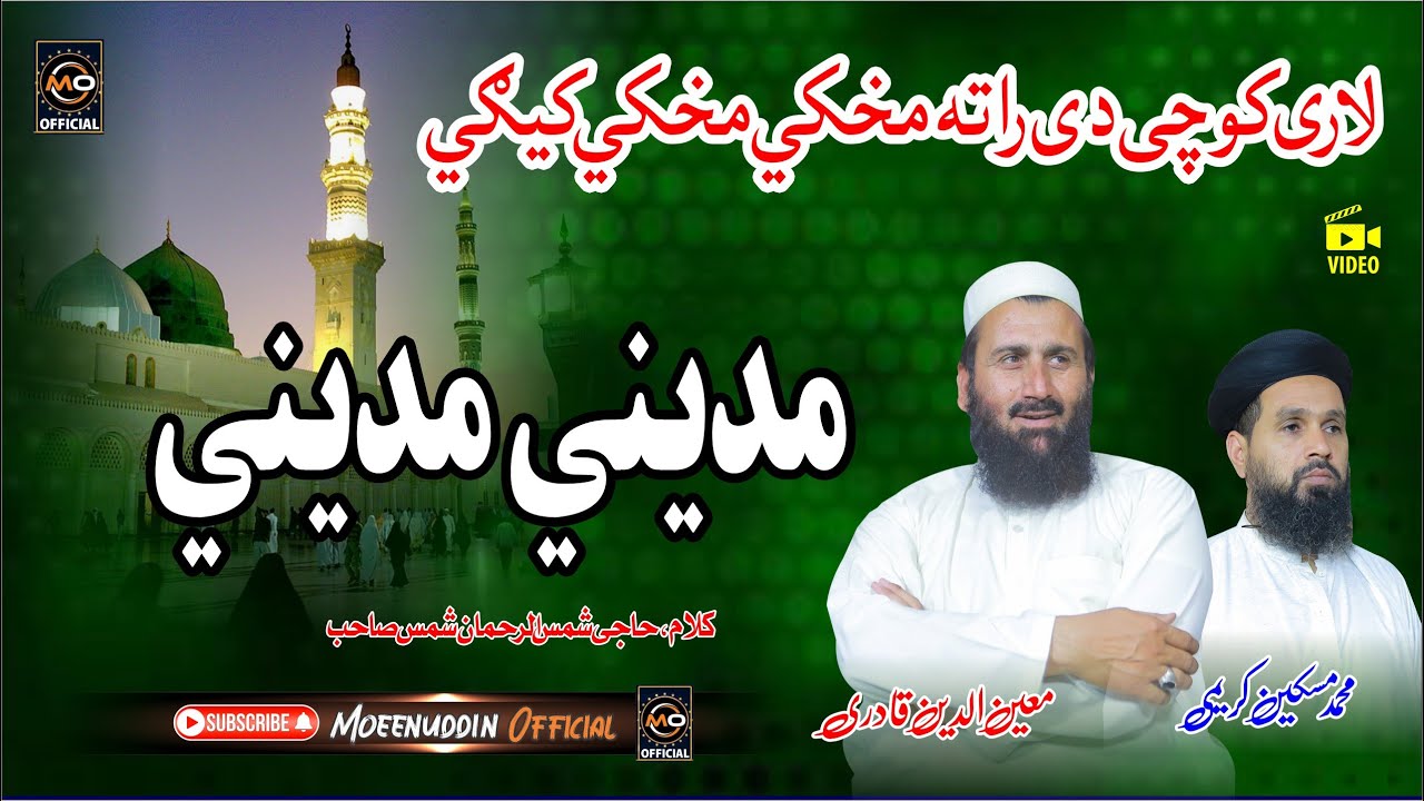 Moeenuddin Qadri & Miskeen Karimi  || Pashto HD 2024 Best Naat || Lare  Kose De Rata