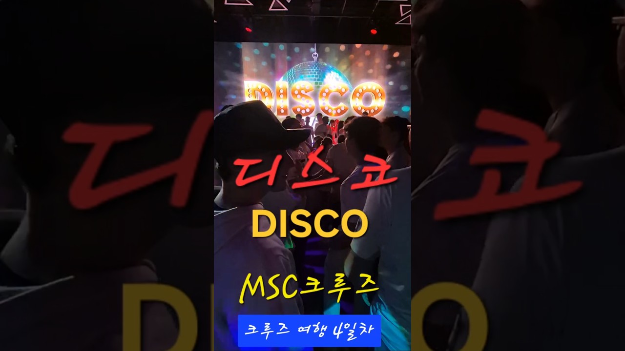 크루즈DISCO Time