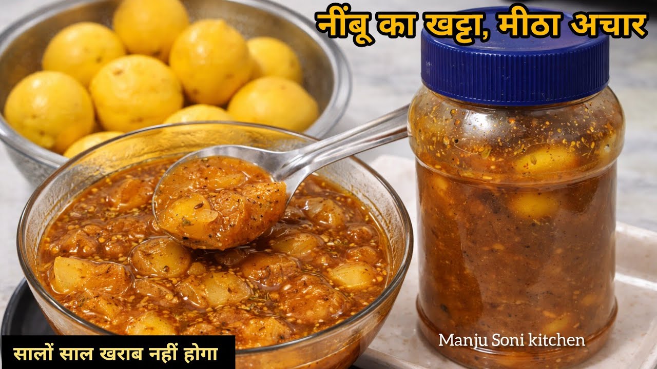 नींबू का ऐसा खट्टा,मीठा अचार जो एसिडिटी,गले की खराश,पेट की जलन का रामबाण इलाज करेगा | Lemon Pickle |