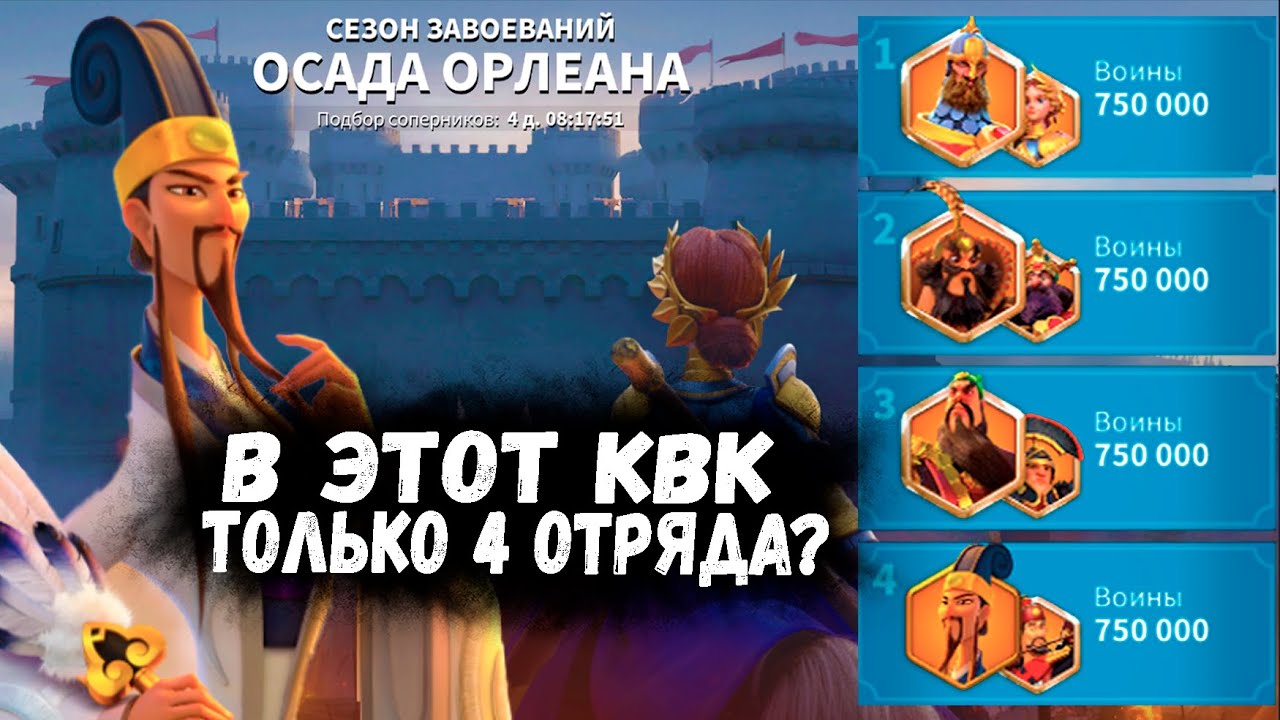В итоге выходим на квк в 4 связки? rise of kingdoms