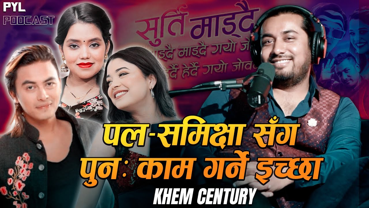 ‘देखाउने दाँत र चपाउने दाँत’ भन्दै शान्तिश्रीलाई खेमम सेन्चुरीको व्यङ्ग्य |PYL Podcast | Sober World