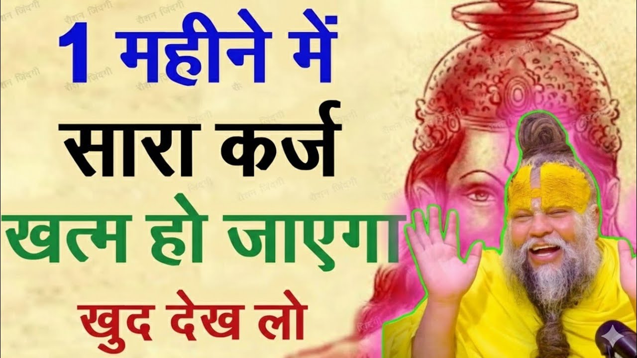 करोड़ों का कर्ज भी हो जाएगा माफ किसी भी दिन हनुमान मंदिर में चढ़ा दें ये 1 चीज  | Premanand ji​