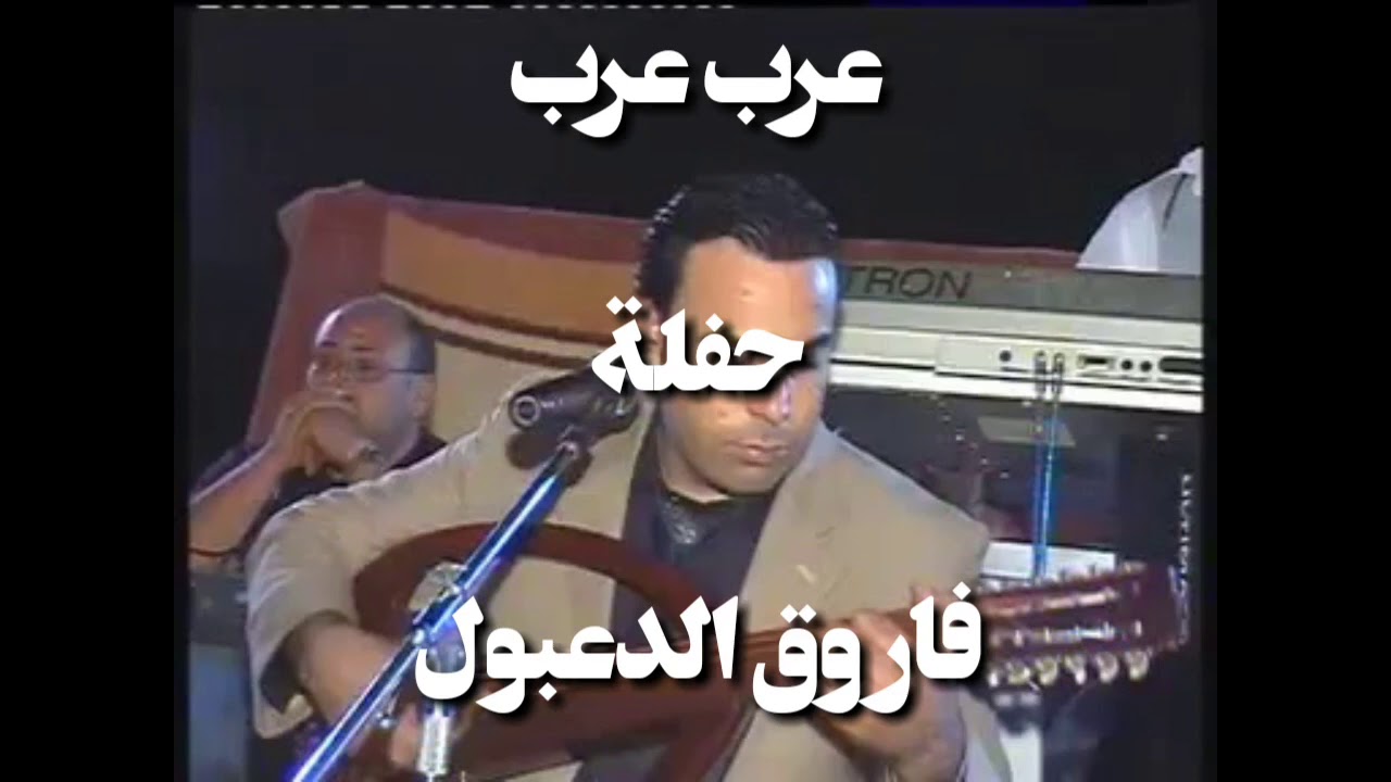 معاذ الحلبي دبكة عرب