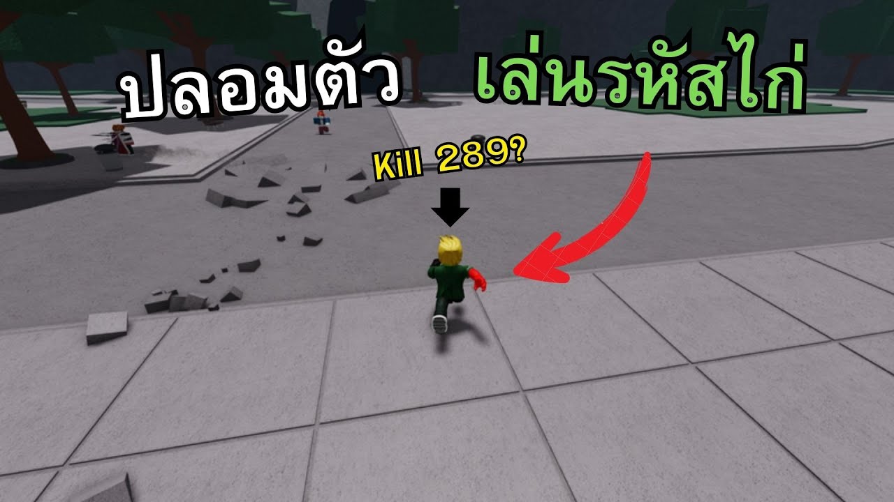 ปลอมตัวเป็นผู้เล่นใหม่กับรหัสไก่ในแมพ  | The Strongest Battlegrounds