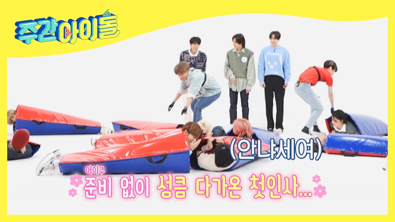 (ENG) 이게 바로 K-아이돌의 딱지치기 (브로맨스는 덤♥) l Weekly Idol l EP.534