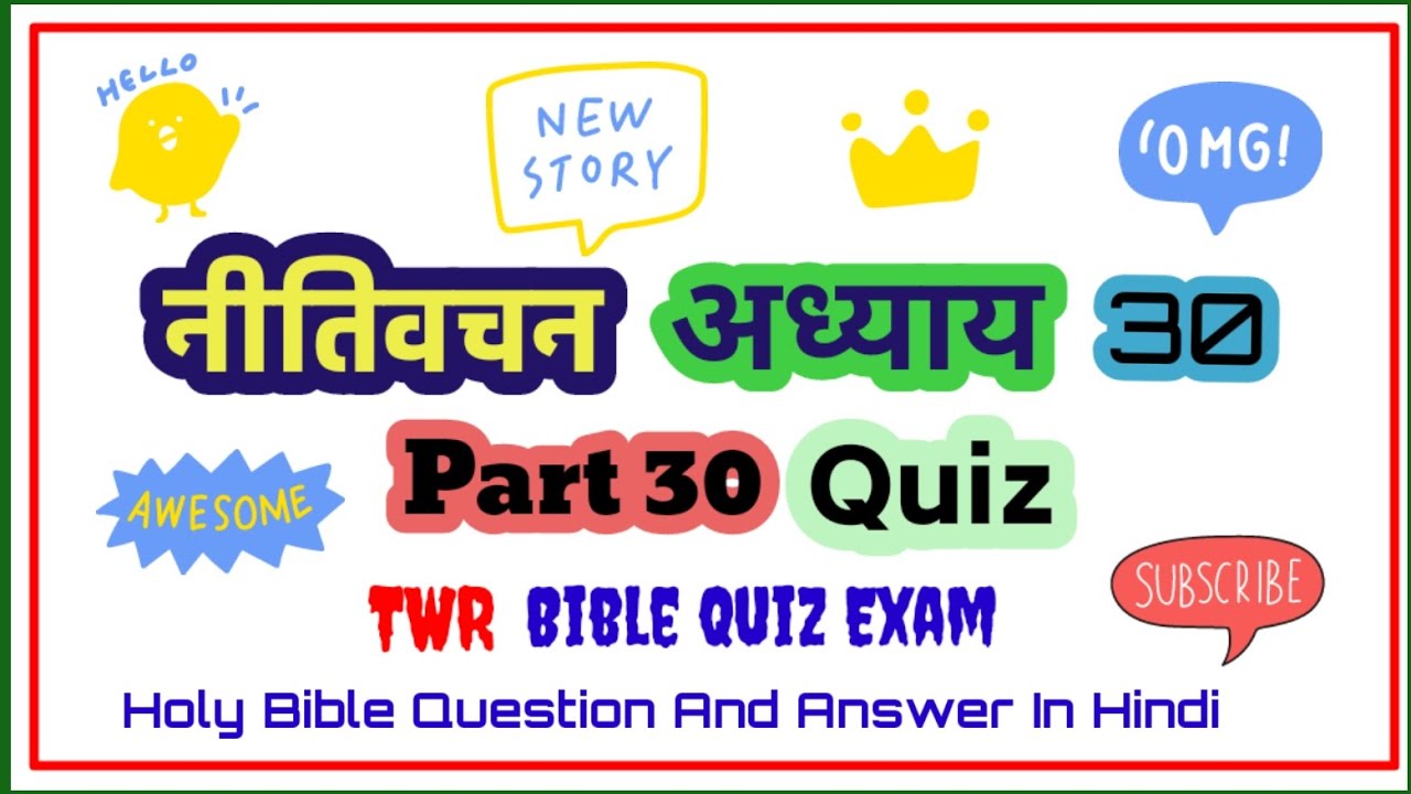 ✨ Proverbs Chapter 30 | नीतिवचन 30 | Wisdom of Agur | Bible Study in Hindi ✝️📖