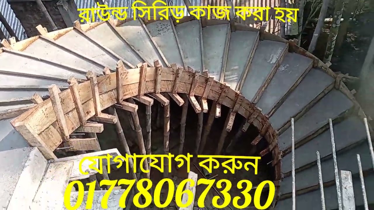 রাউন্ড সিরিড় কাজ করা হয় এবং ডুপ্লেক্স বাড়ির সকল ধরনের নকশার কাজ করা হয় যোগাযোগ করুন মোঃ শাহিন মিয়া