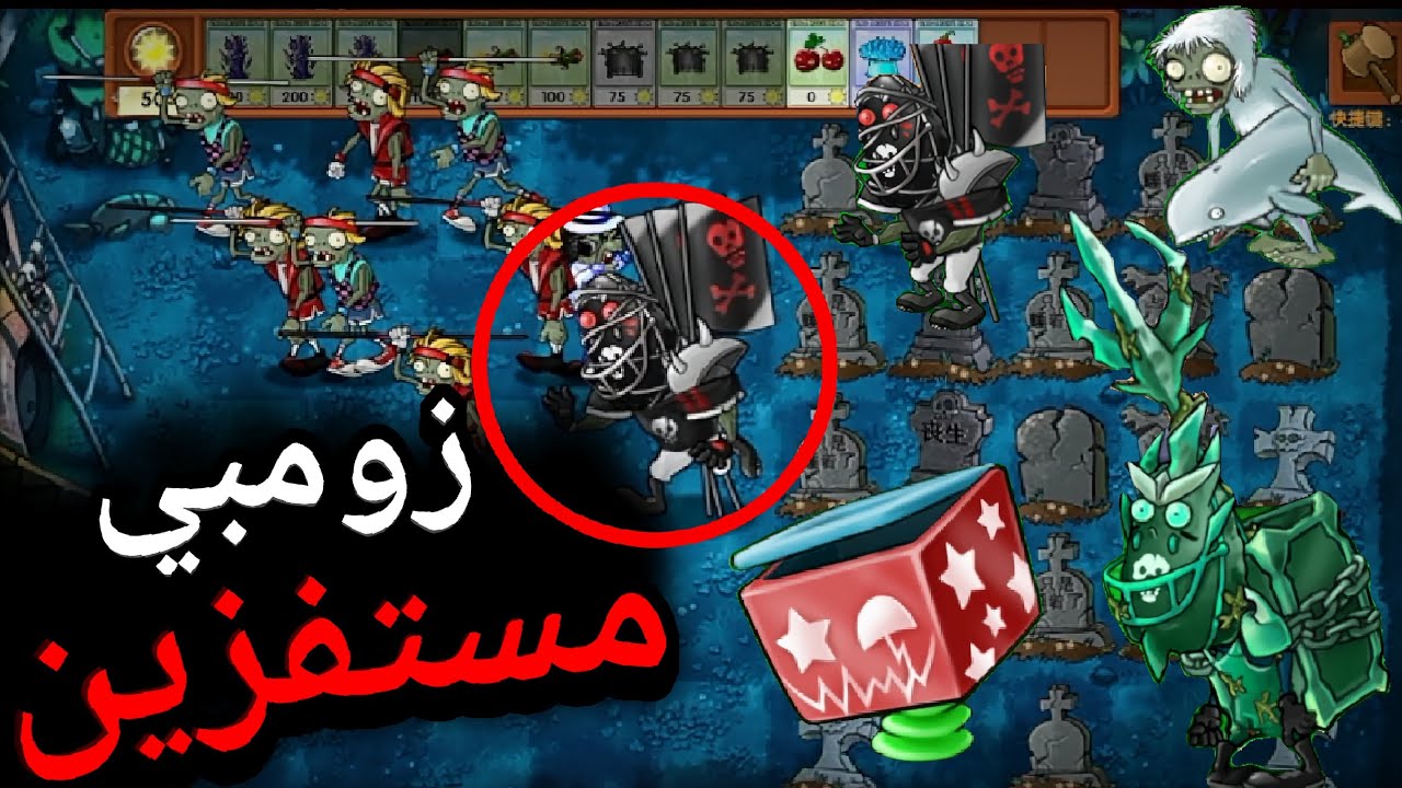 واجهنا الملوك و اللعبة صارت مستحيلة😡🚫|plants vs zombie fusion
