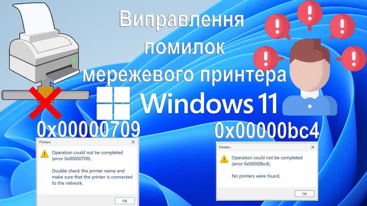 Виправити помилки 0x00000709 або 0x00000bc4 при підключенні до мережевого принтера у Windows 11