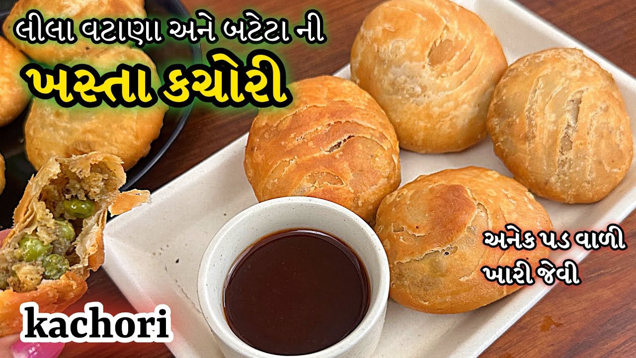 અનેક પડ વાળી ખારી જેવી વટાણા બટેટા ની કચોરી /mutter aalu kachori recipe