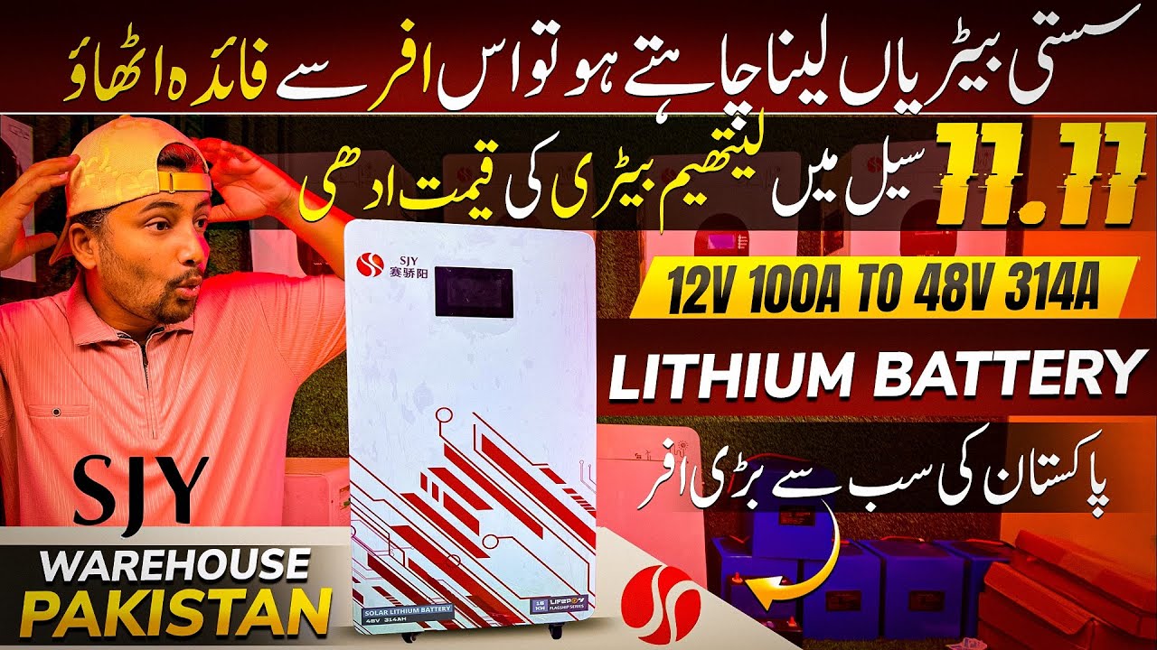 Lithium Battery Price In Pakistan | Lithium Battery Price Down | Lithium Phosphate Battery Pakistan