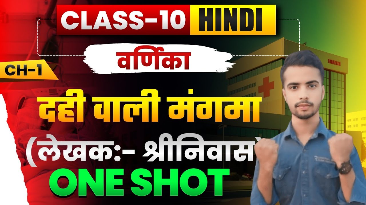 दही वाली मंगम्मा (कहानी) Dahi Wali Mangamma Full Story One Shot |दही वाली मंगम्मा Class 10th Varnika