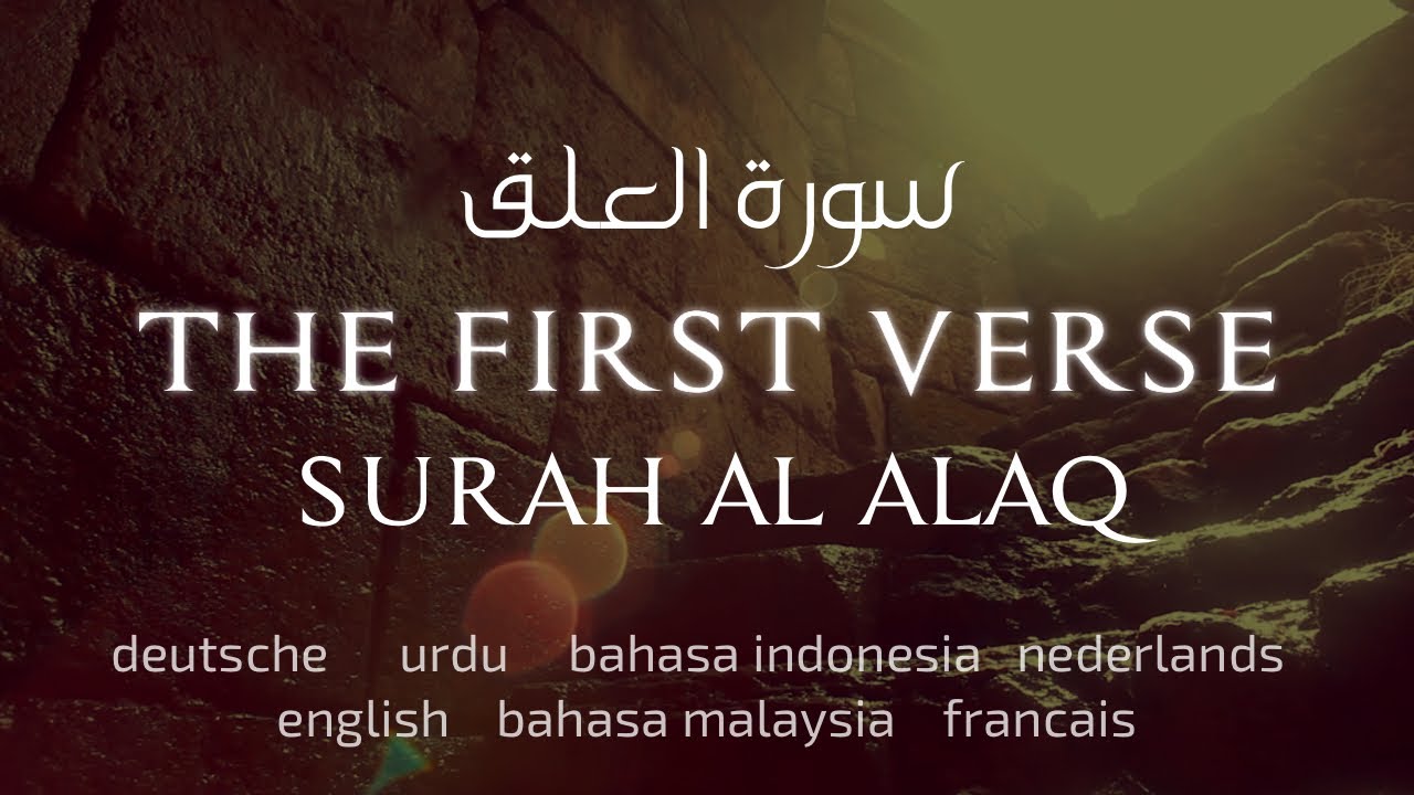 THE FIRST VERSE: SURAH AL ALAQ *NEW* سورة العلق