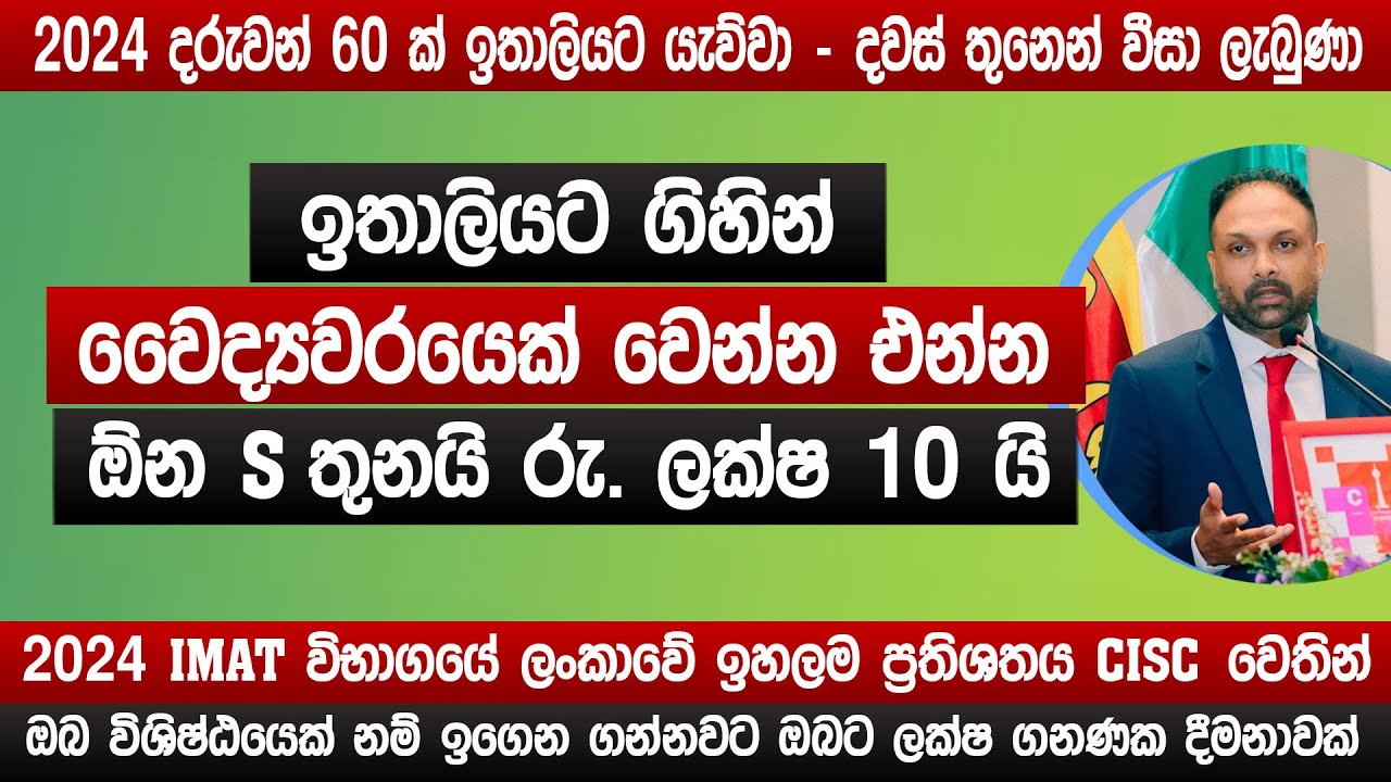 ඉතාලි යනවනම් මෙන්න තැන | 2024 IMAT විභාගයේ ලංකාවේ ඉහලම ප්‍රතිශතය CISC වෙතින් | Study in Italy 2025