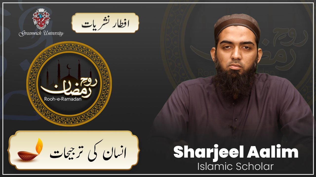 Human Priorities in Light of Islam | Rooh-e-Ramadan | Islamic Scholar Sharjeel Aalim