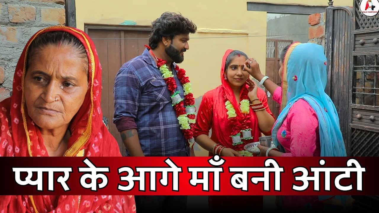 प्यार के आगे माँ बनी आंटी | दिल छू लेने वाली कहानी | Emotional Story #haryanvinatak #films