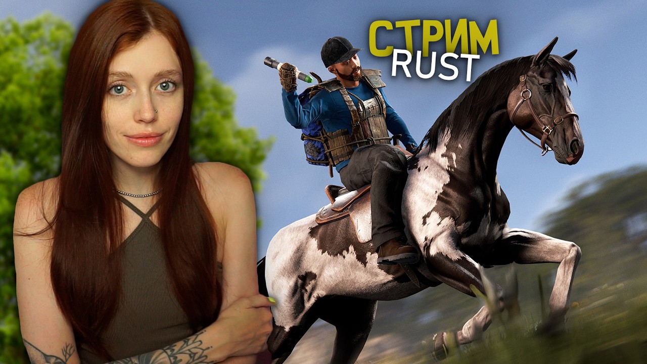 СТРИМ ❤️СОЛО в RUST ❤️